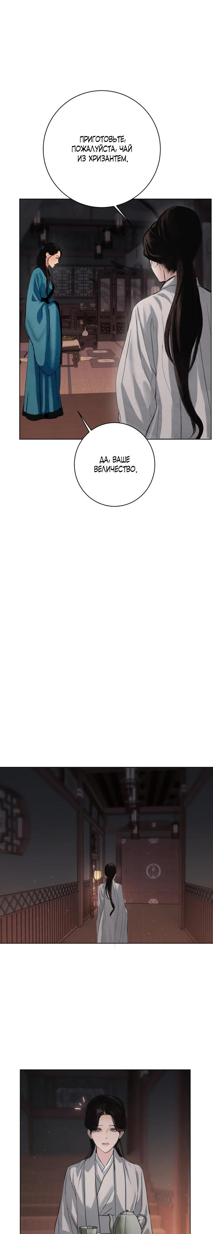 Манга Канун новолуния - Глава 38 Страница 21