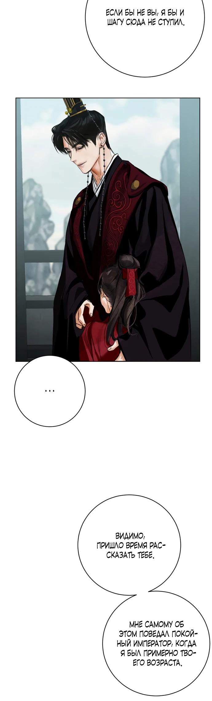 Манга Канун новолуния - Глава 38 Страница 4