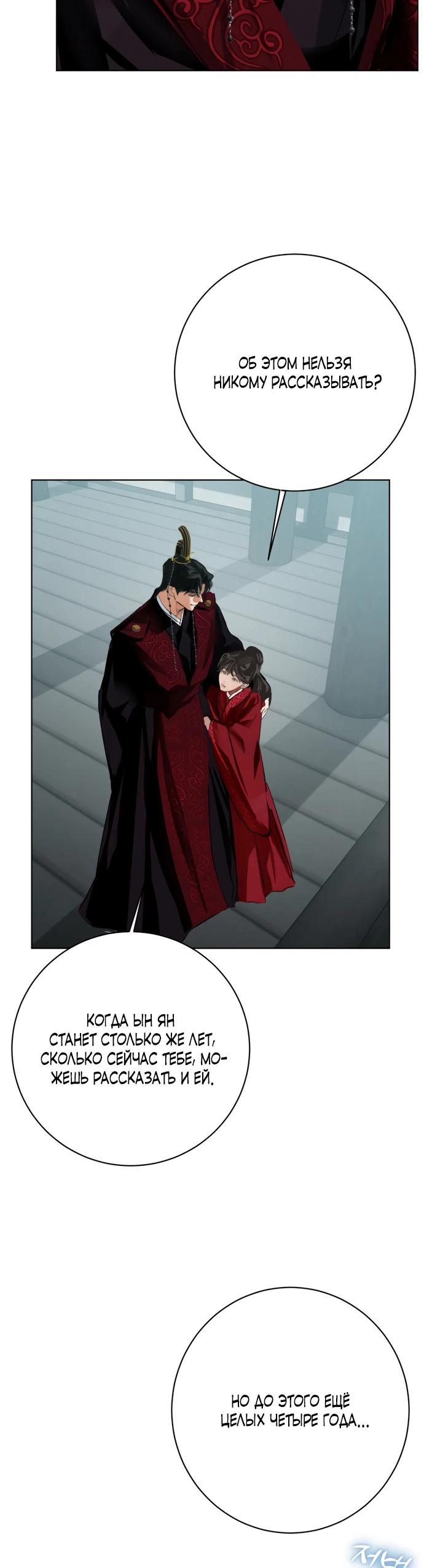 Манга Канун новолуния - Глава 38 Страница 8