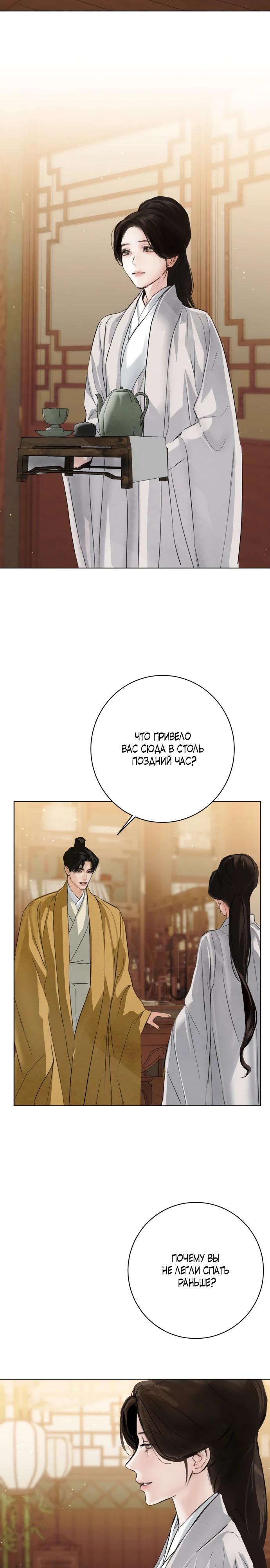 Манга Канун новолуния - Глава 38 Страница 23