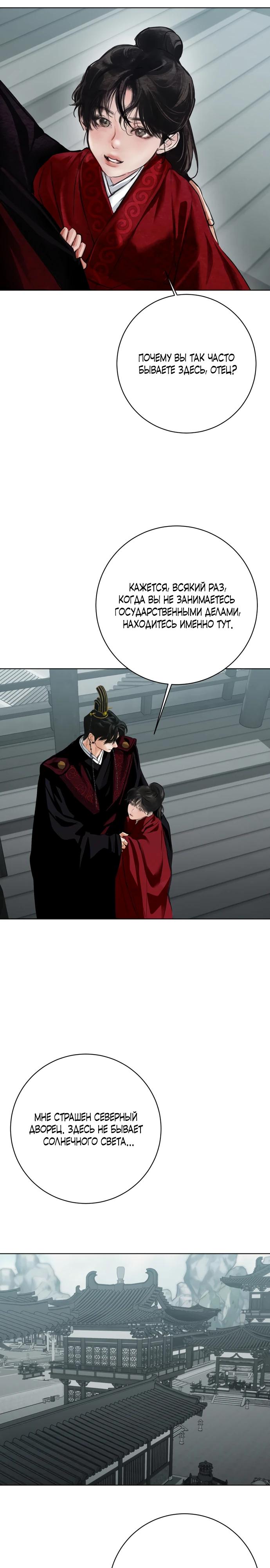 Манга Канун новолуния - Глава 38 Страница 3