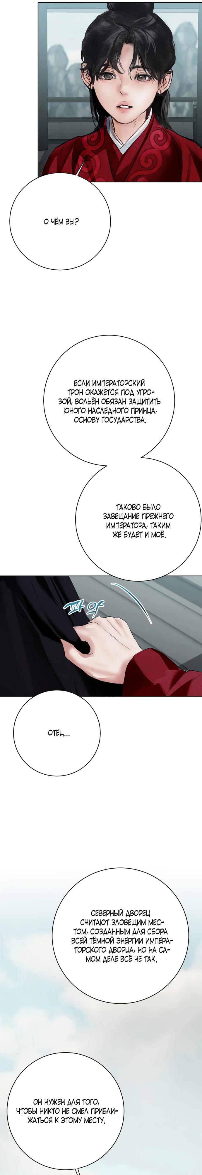 Манга Канун новолуния - Глава 38 Страница 5