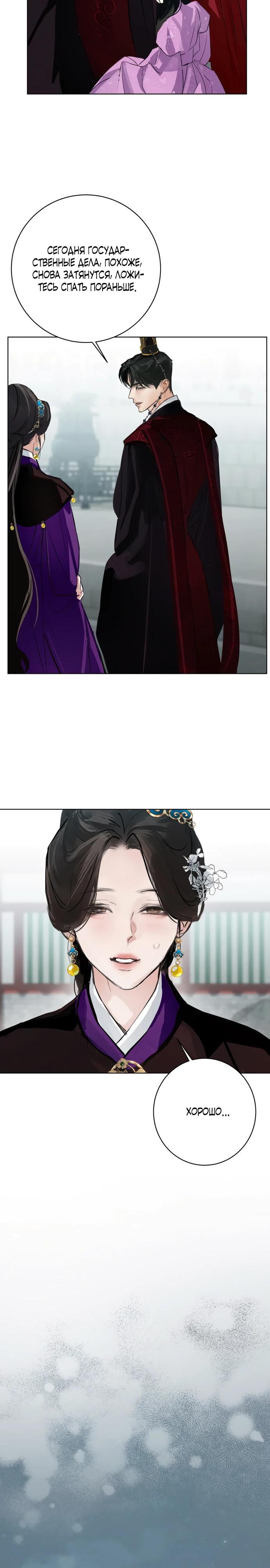 Манга Канун новолуния - Глава 38 Страница 18