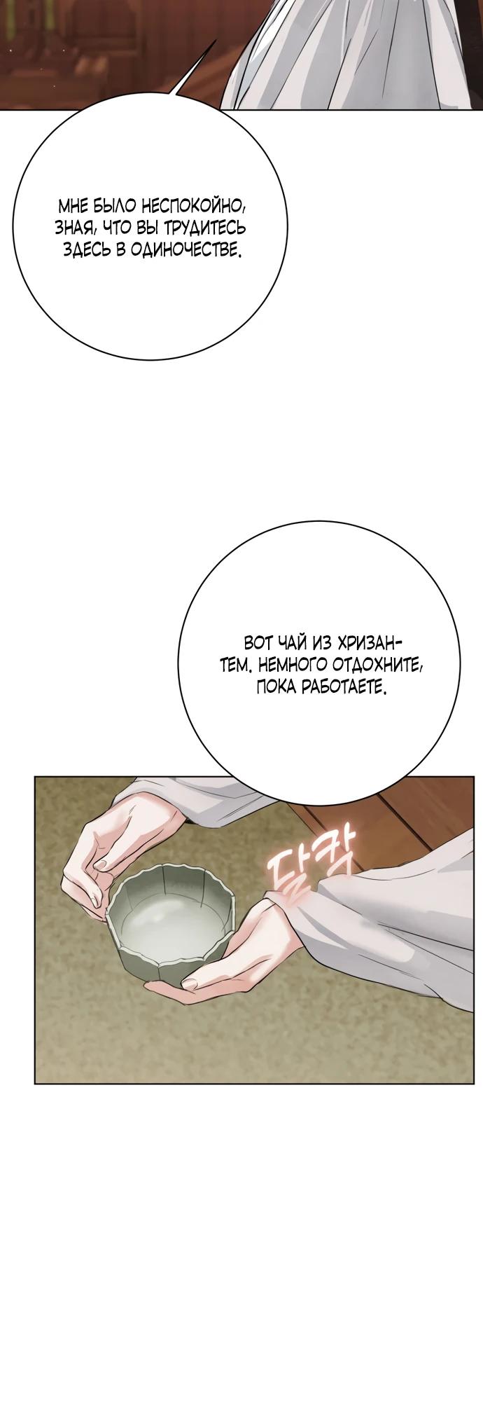 Манга Канун новолуния - Глава 38 Страница 24