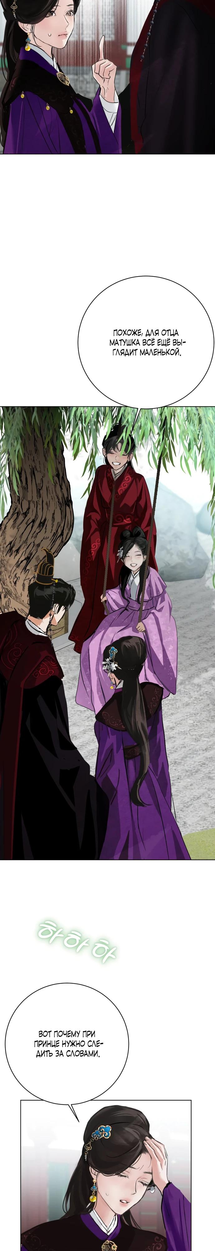 Манга Канун новолуния - Глава 38 Страница 14