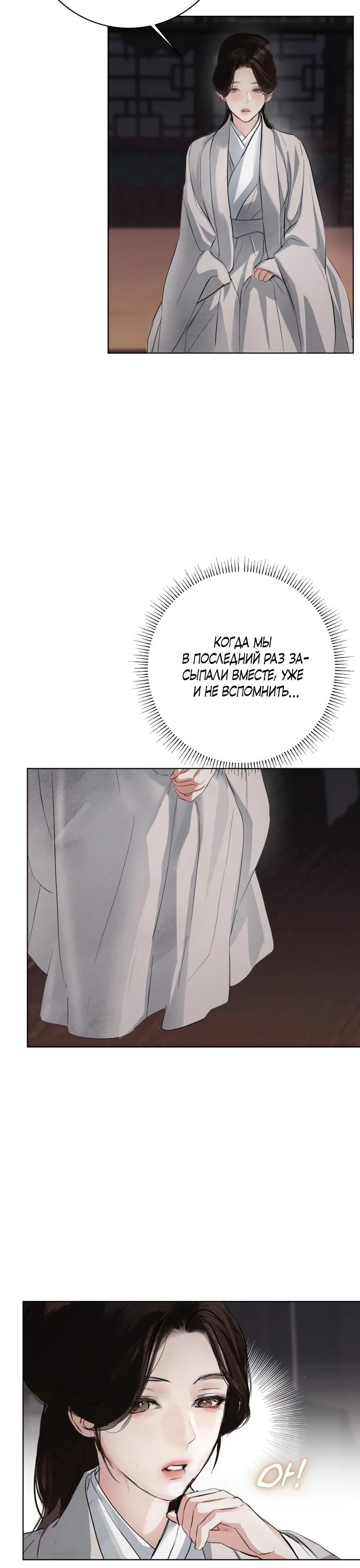 Манга Канун новолуния - Глава 38 Страница 20