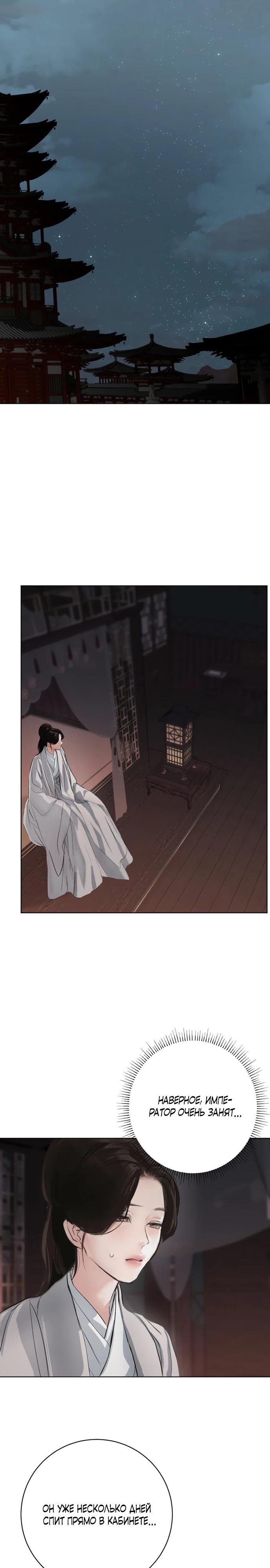 Манга Канун новолуния - Глава 38 Страница 19