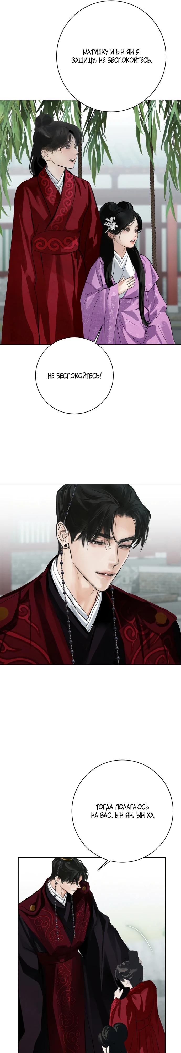 Манга Канун новолуния - Глава 38 Страница 17