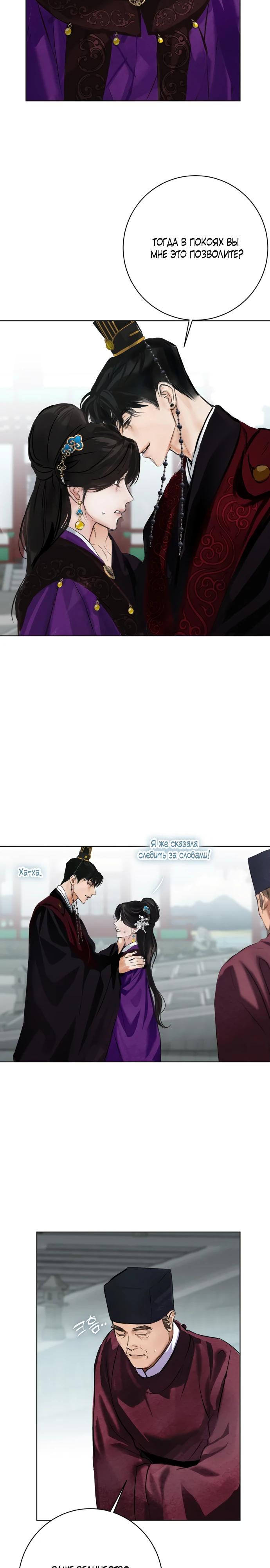 Манга Канун новолуния - Глава 38 Страница 15