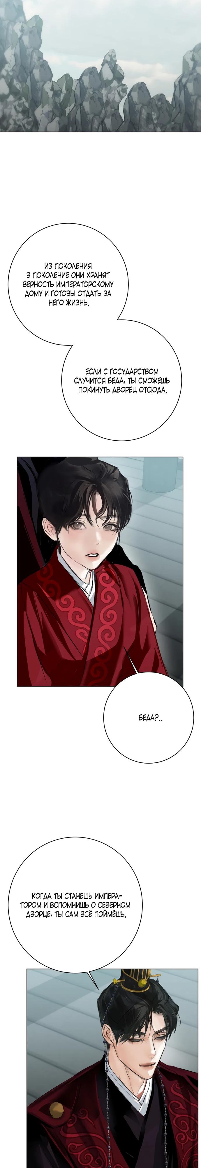 Манга Канун новолуния - Глава 38 Страница 7