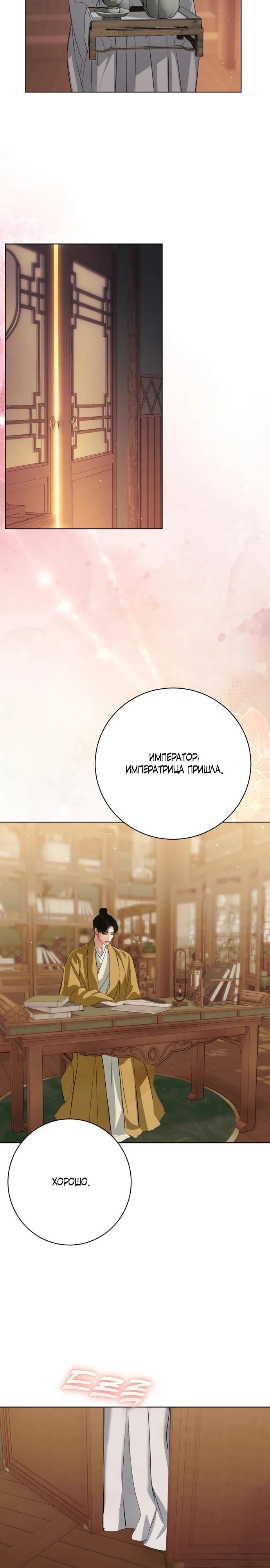 Манга Канун новолуния - Глава 38 Страница 22