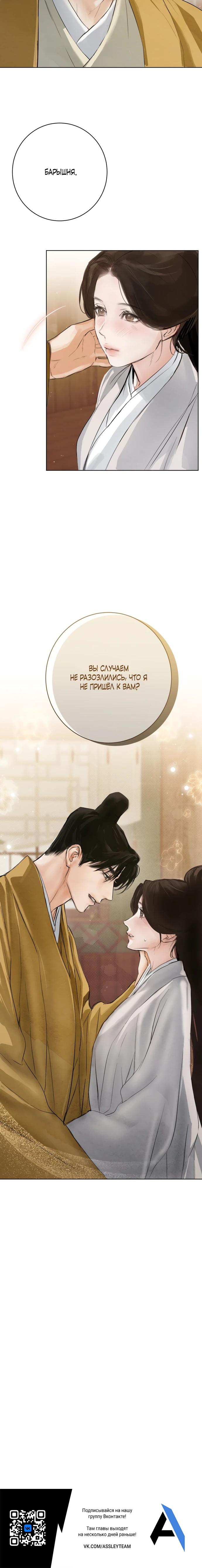 Манга Канун новолуния - Глава 38 Страница 26