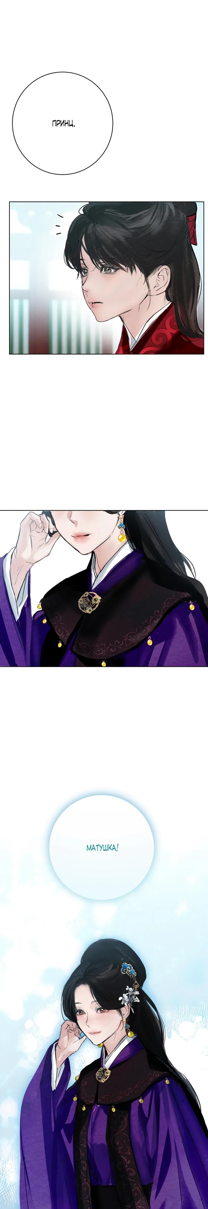 Манга Канун новолуния - Глава 38 Страница 10
