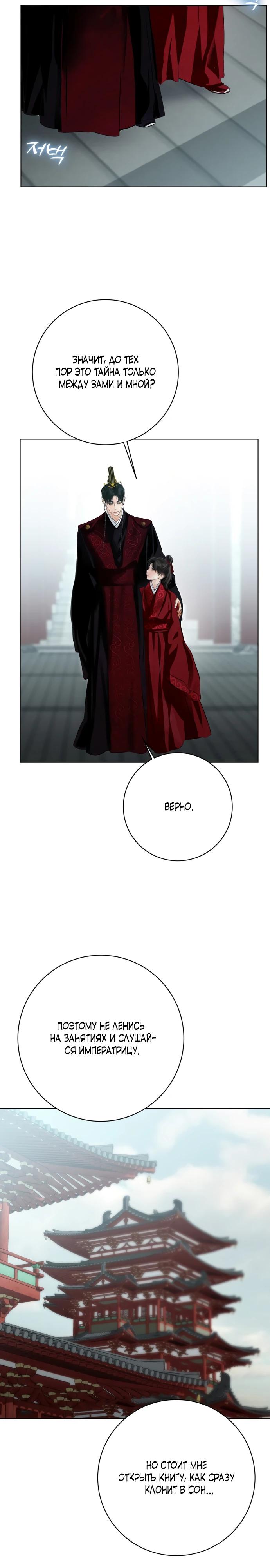 Манга Канун новолуния - Глава 38 Страница 9