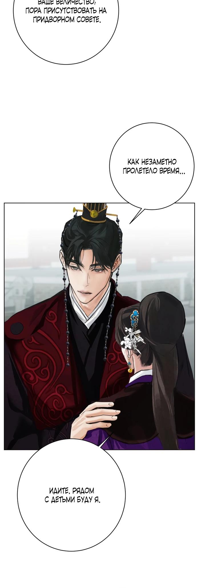 Манга Канун новолуния - Глава 38 Страница 16