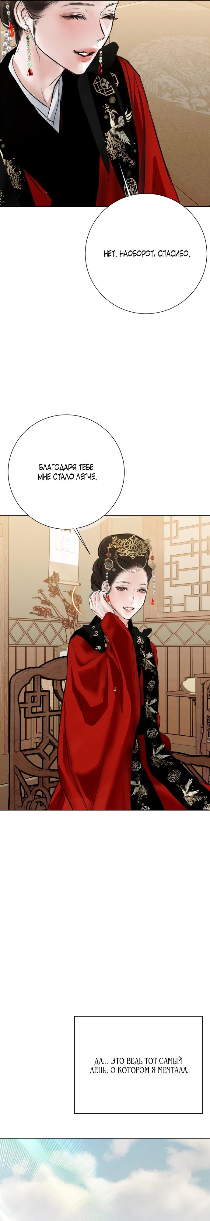 Манга Канун новолуния - Глава 37 Страница 17