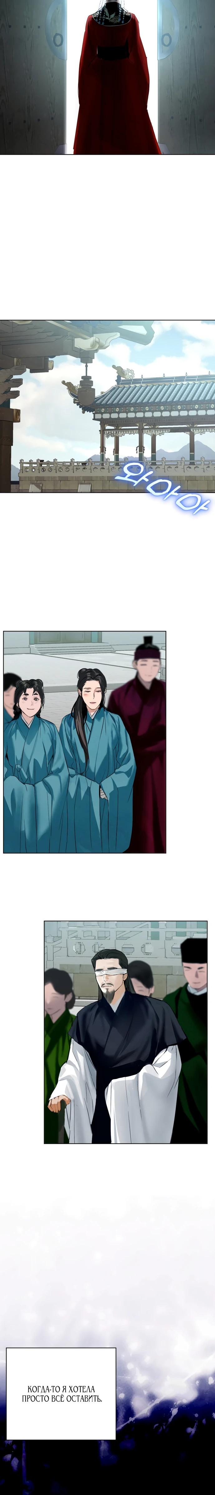 Манга Канун новолуния - Глава 37 Страница 19