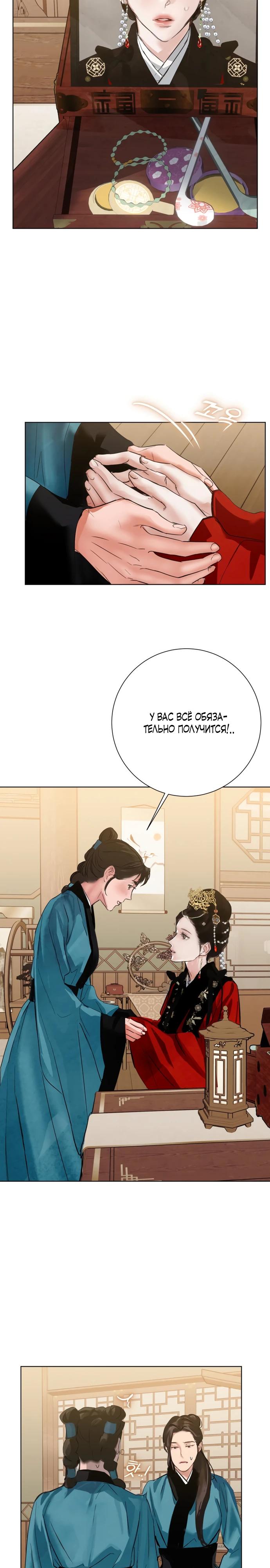 Манга Канун новолуния - Глава 37 Страница 15