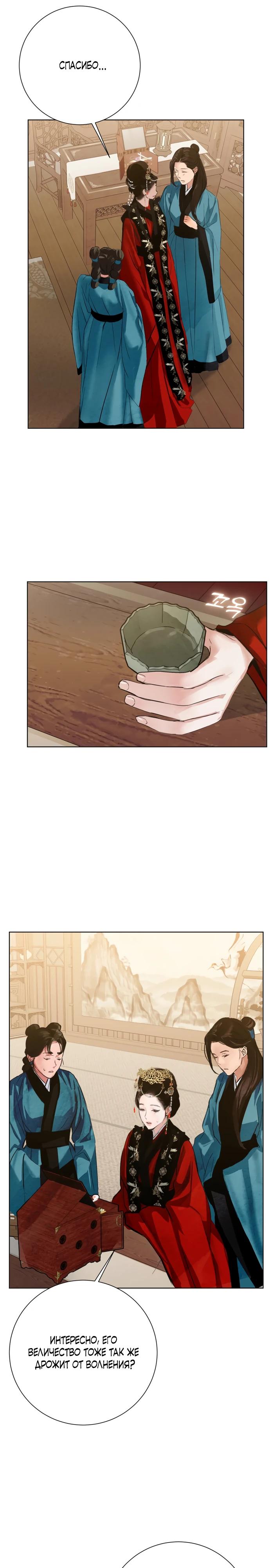 Манга Канун новолуния - Глава 37 Страница 13