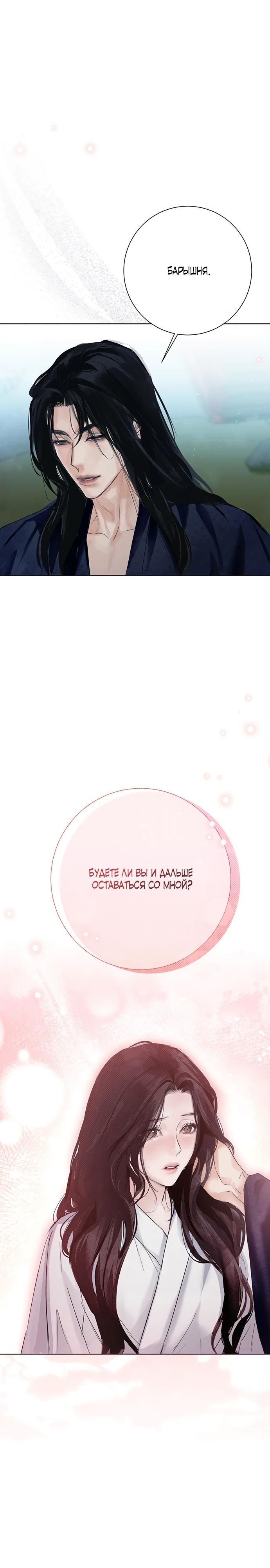 Манга Канун новолуния - Глава 37 Страница 1