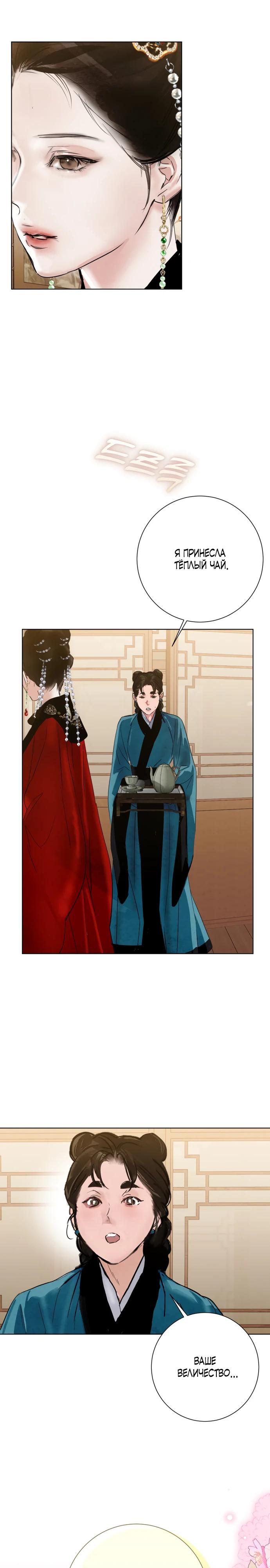 Манга Канун новолуния - Глава 37 Страница 11