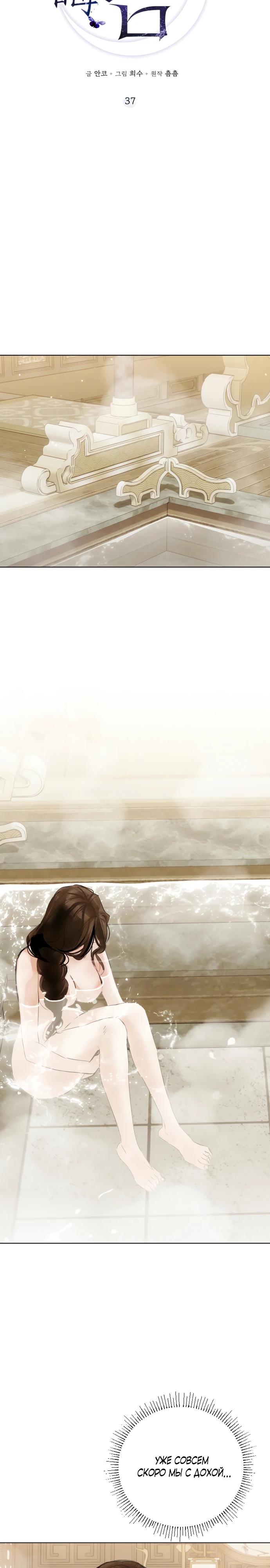 Манга Канун новолуния - Глава 37 Страница 6