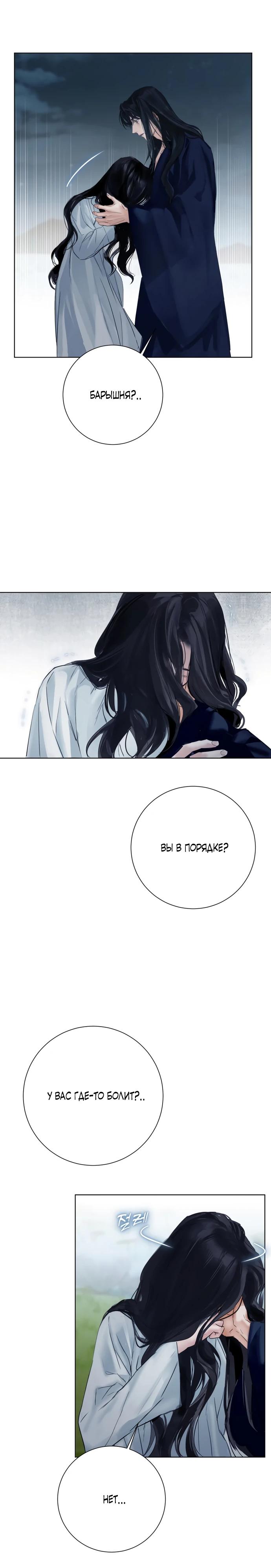 Манга Канун новолуния - Глава 37 Страница 2