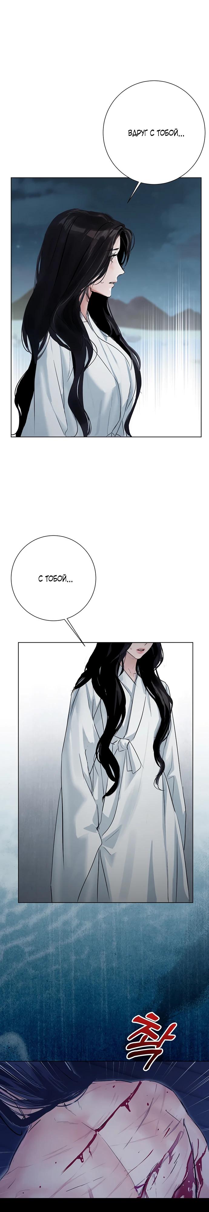 Манга Канун новолуния - Глава 36 Страница 21