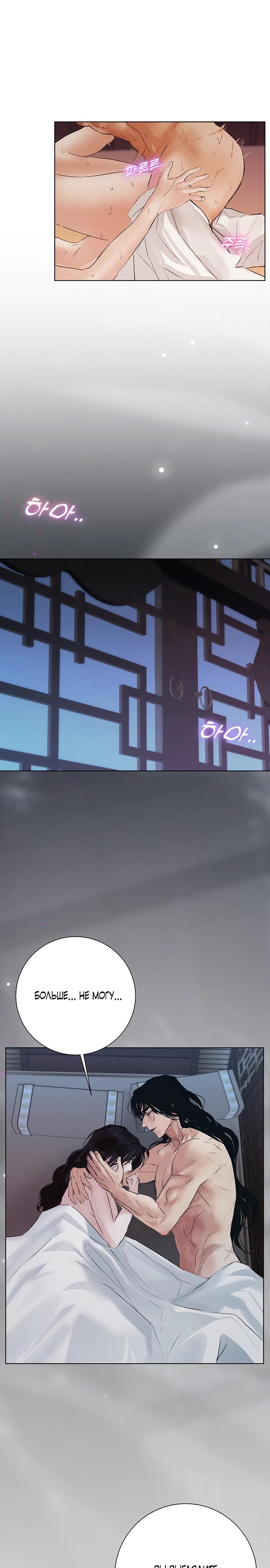 Манга Канун новолуния - Глава 36 Страница 13