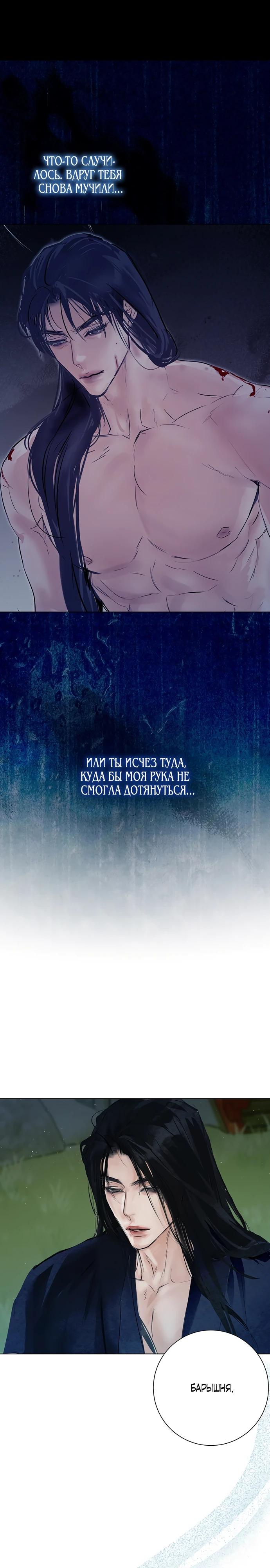 Манга Канун новолуния - Глава 36 Страница 22