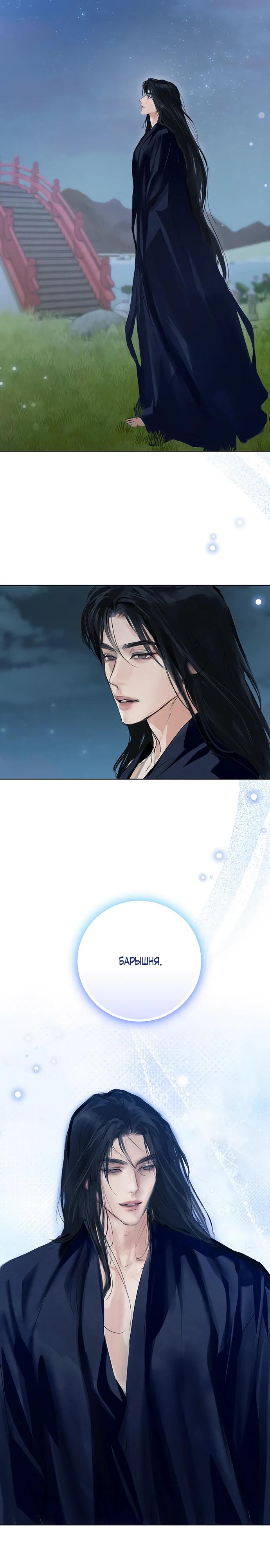 Манга Канун новолуния - Глава 36 Страница 19