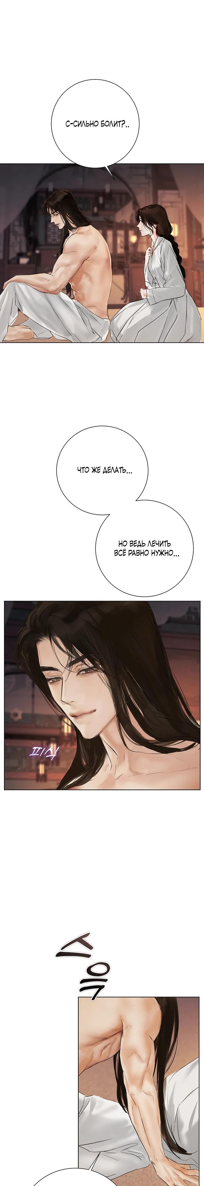 Манга Канун новолуния - Глава 36 Страница 6