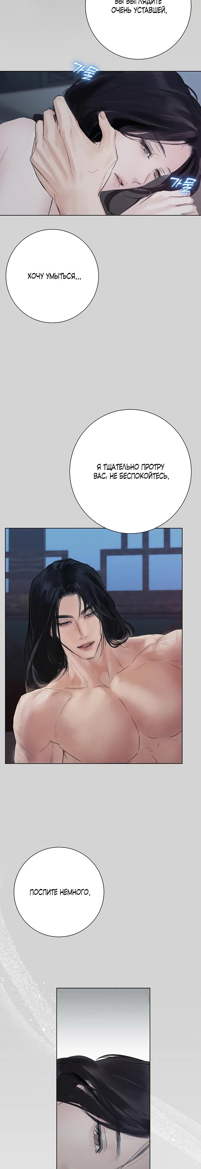 Манга Канун новолуния - Глава 36 Страница 14