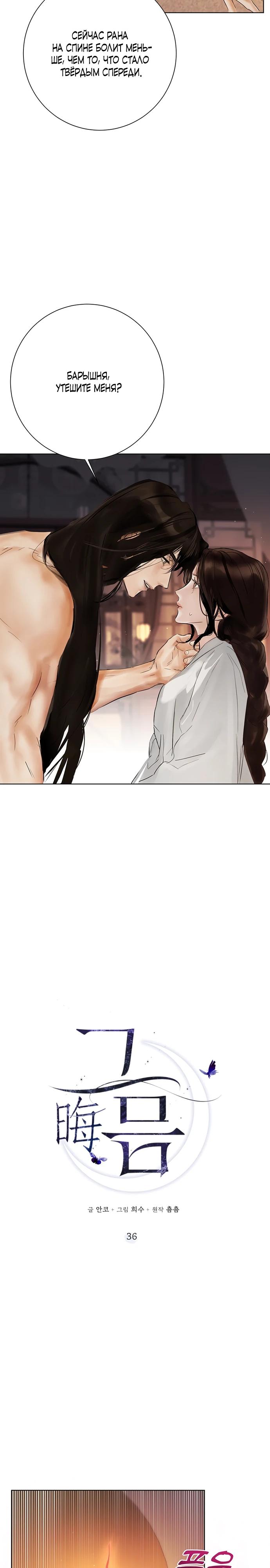 Манга Канун новолуния - Глава 36 Страница 7