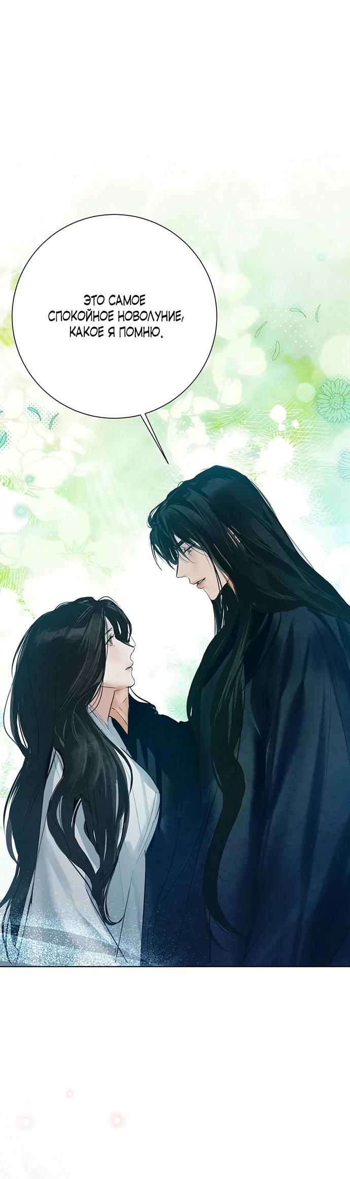Манга Канун новолуния - Глава 36 Страница 24