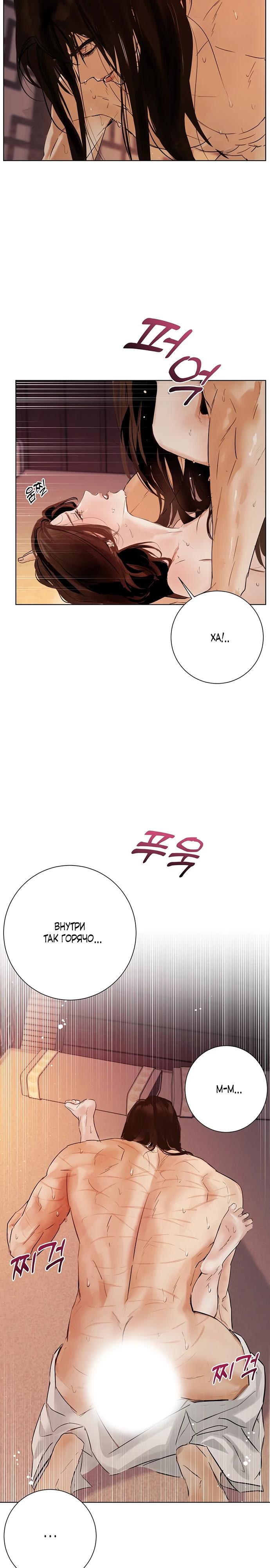 Манга Канун новолуния - Глава 36 Страница 10