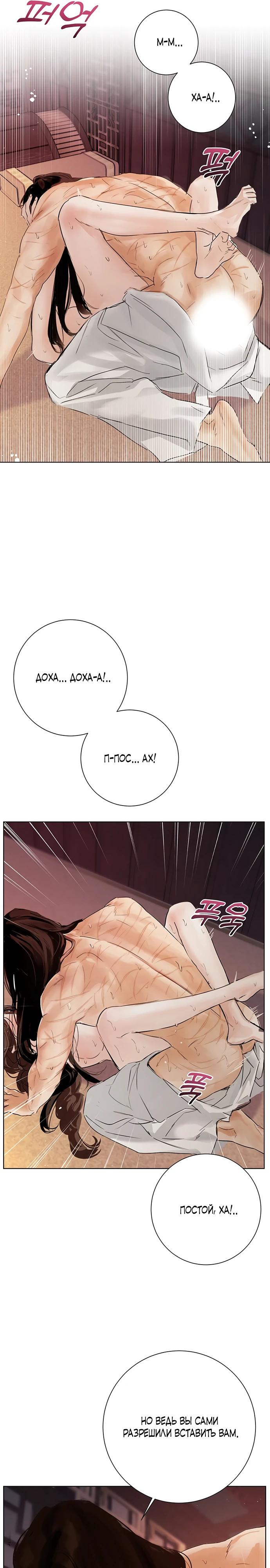 Манга Канун новолуния - Глава 36 Страница 9