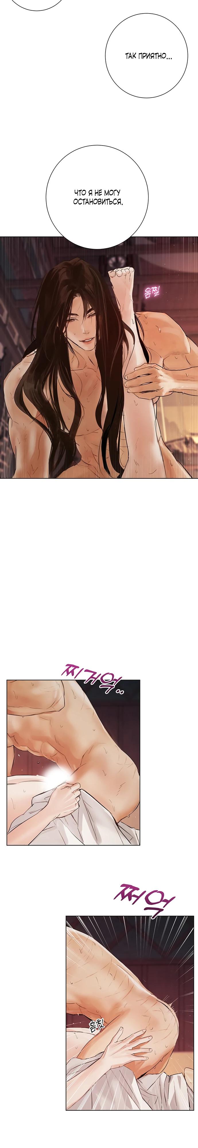 Манга Канун новолуния - Глава 36 Страница 11