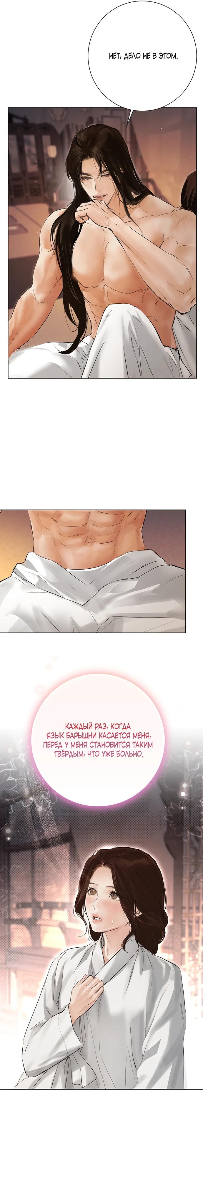 Манга Канун новолуния - Глава 36 Страница 5