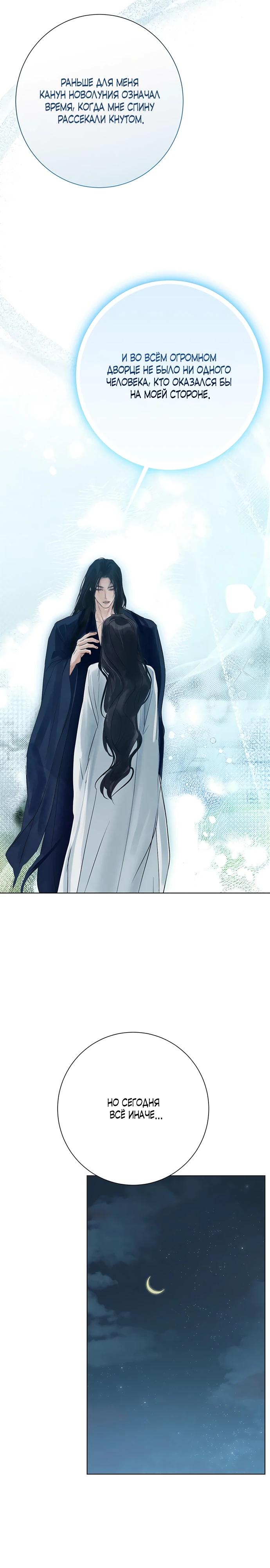 Манга Канун новолуния - Глава 36 Страница 23