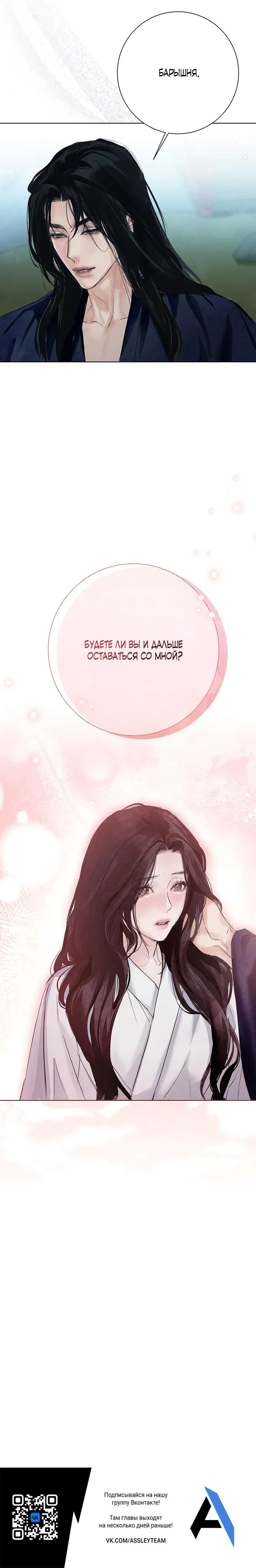 Манга Канун новолуния - Глава 36 Страница 25