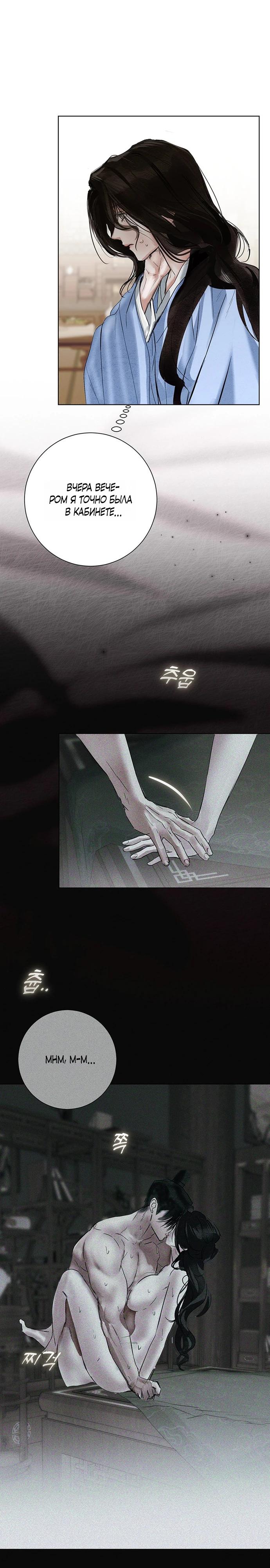 Манга Канун новолуния - Глава 40 Страница 4