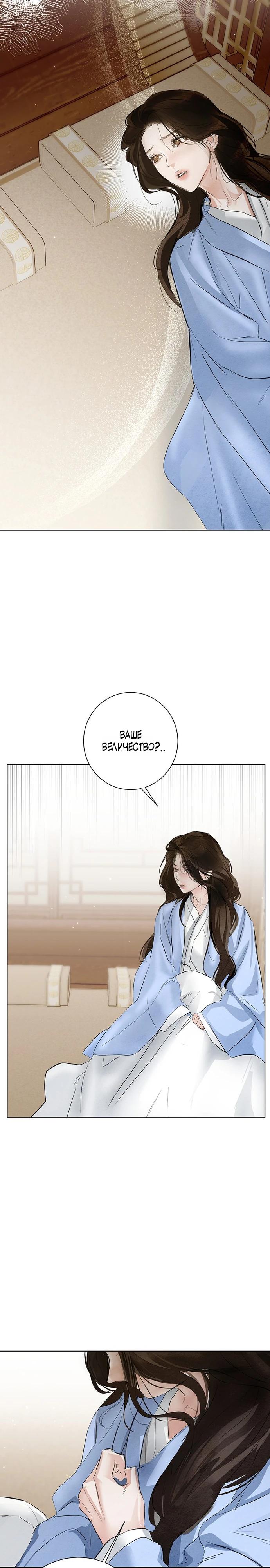 Манга Канун новолуния - Глава 40 Страница 2