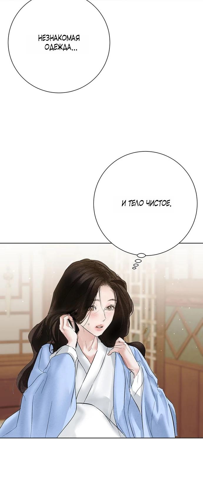 Манга Канун новолуния - Глава 40 Страница 3