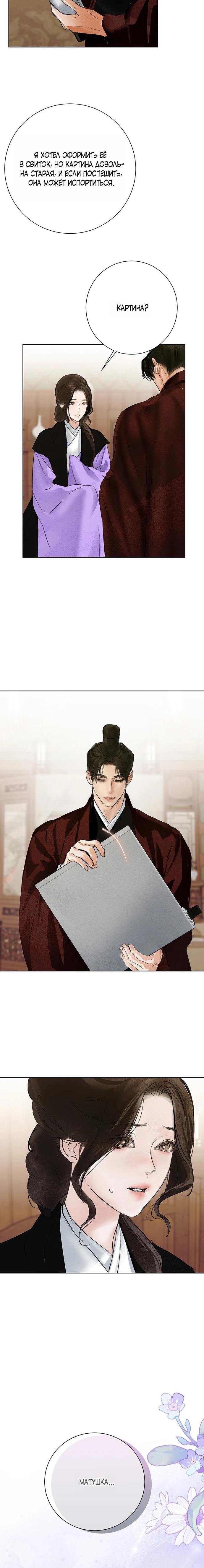 Манга Канун новолуния - Глава 40 Страница 17