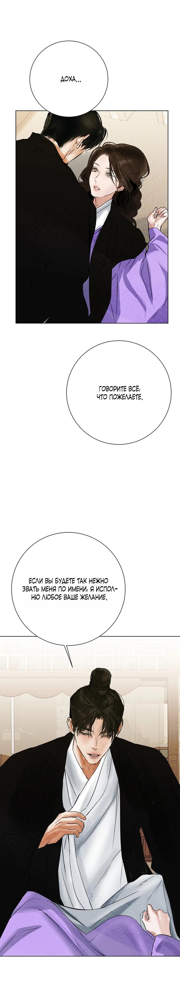 Манга Канун новолуния - Глава 40 Страница 26