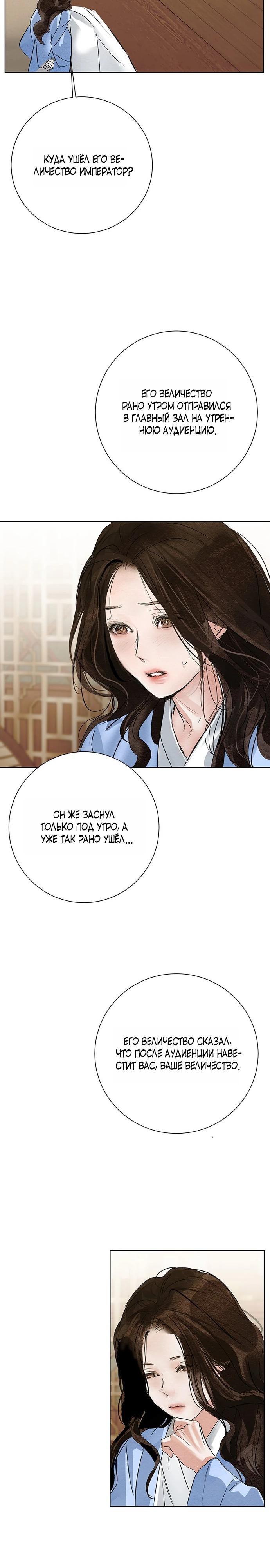 Манга Канун новолуния - Глава 40 Страница 8