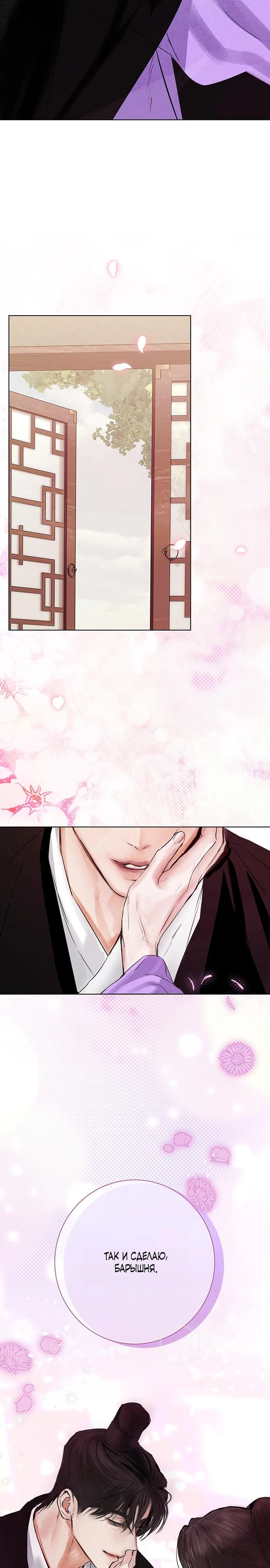 Манга Канун новолуния - Глава 40 Страница 28