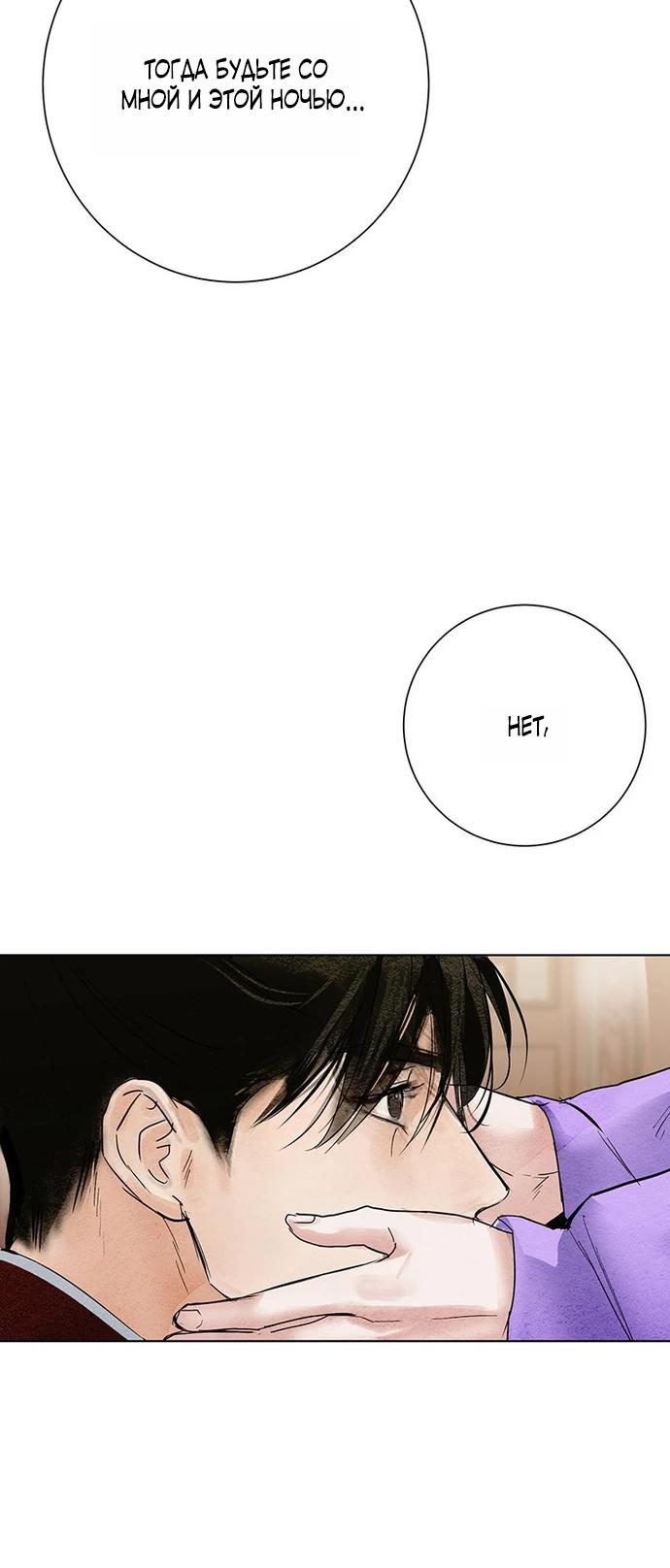 Манга Канун новолуния - Глава 40 Страница 23