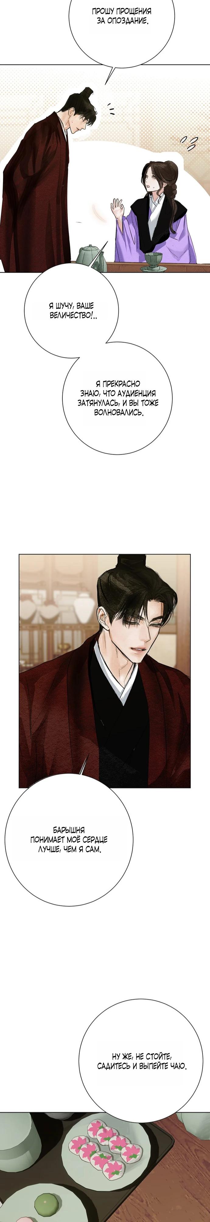 Манга Канун новолуния - Глава 40 Страница 14